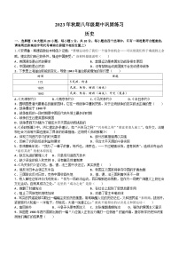 河南省南阳市南召县2023-2024学年八年级上学期期中历史试题（含答案）