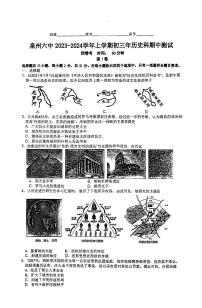 福建省泉州市第六中学2023-2024学年部编版九年级历史上学期期中考试题