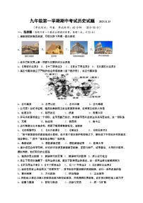 江苏省扬州市广陵区华东师范大学广陵实验初级中学2023--2024学年部编版九年级上学期期中历史试题