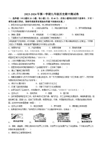 江西省吉安市八校联盟2023-2024学年九年级上学期期中历史试题