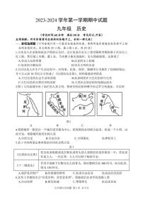 江苏省扬州市仪征市2023-2024学年九年级上学期11月期中历史试题