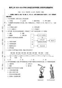 福建省南平市第三中学2023-2024学年九年级上学期第二次抽测（期中）历史试题（含答案和答题卡）