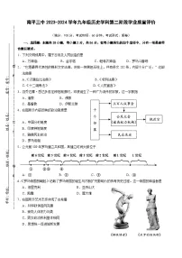 福建省南平市第三中学2023-2024学年九年级上学期第二次抽测（期中）历史试题（含答案和答题卡）