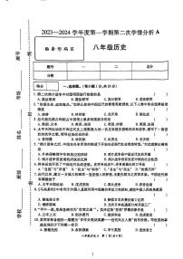 河南省周口市太康县2023-2024学年八年级上学期11月期中历史试题