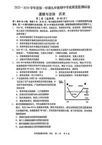 江苏省南通市崇川区2023-—2024学年上学期九年级期中学业质量监测道德与法治历史试题