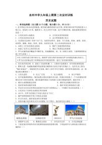 重庆市忠县忠州中学校2023-2024学年部编版九年级上学期第二次定时训练历史试题