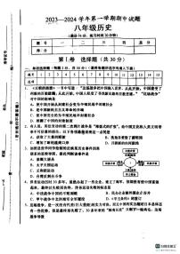 山东省德州市宁津县第三实验中学、新城实验中学2023-2024学年八年级上学期11月期中历史试题