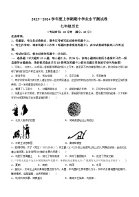 广西壮族自治区百色市田阳区2023-2024学年部编版七年级上学期11月期中历史试题