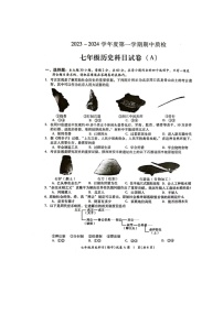 广东省揭阳市榕城区2023-2024学年七年级上学期期中考试历史试题