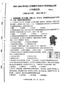 山东省临沂市临沂经济技术开发区2023-2024学年八年级上学期11月期中历史试题