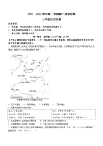 河南省宜阳县2023-2024学年七年级上学期期中历史试题（含答案）