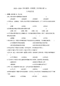 河南省周口市太康县2023-2024学年八年级上学期期中历史试题（含答案）