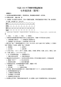 湖南省永州市宁远县2023-2024学年七年级上学期期中考试历史试题（创新班）（含答案）