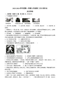 安徽省淮南市2023-2024学年部编版九年级上学期11月期中历史试题(无答案)