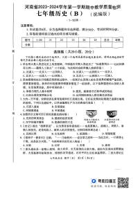 河南省偃师市新前程美语学校2023-2024学年七年级上学期11月期中历史试题