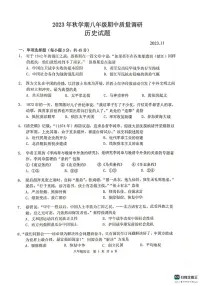 江苏省常州市金坛区2023-2024学年八年级上学期期中质量调研历史试卷
