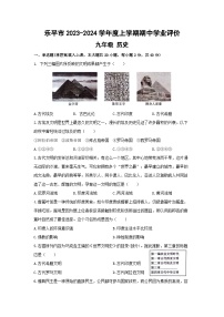 江西省景德镇市乐平市2023-2024学年九年级上学期11月期中历史试题