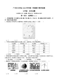 广东省广州市天河区2023--2024学年部编版七年级历史上学期期中教学检测试题（含答案）