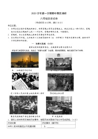 上海市闵行区六校联考2023-2024学年八年级上学期期中考试历史试题（含答案）