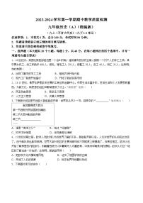 河北省沧州市孟村回族自治县王史中学2023-2024学年上学期九年级期中考试历史试题