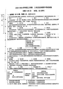 辽宁省铁岭市第六中学2023-2024学年八年级上学期期中测试历史试题