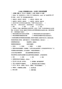 湖北省十堰市茅箭区十堰市实验中学中学多校联考2023—-2024学年八年级上学期11月期中道德与法治•历史试题