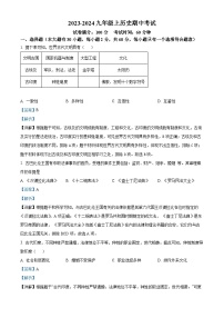 福建省厦门市湖滨中学2023-2024学年九年级上学期期中历史试题（解析版）