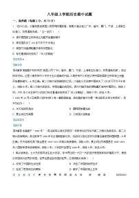 山东省宁津县苗场中学2023-2024学年八年级上学期期中历史试题（解析版）