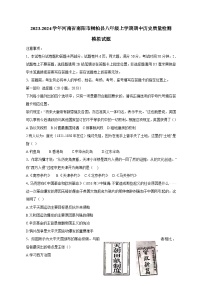 2023-2024学年河南省南阳市桐柏县八年级上学期期中历史质量检测模拟试题（含解析）