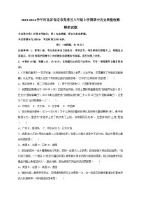 2023-2024学年河北省保定市竞秀区八年级上学期期中历史质量检测模拟试题（含解析）