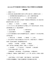 2023-2024学年河南省新乡市原阳县七年级上学期期中历史质量检测模拟试题（含解析）