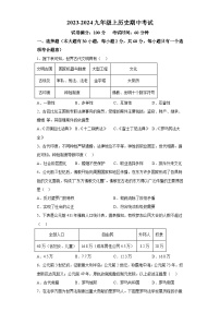 福建省厦门市湖滨学校2023-2024学年九年级上学期期中历史试题（含解析）