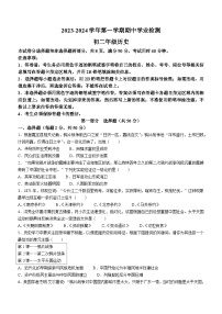 广东省广州市天河区2023_2024学年八年级上学期期中历史试题（含答案）