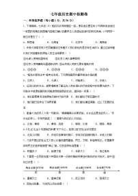 安徽省淮南市五校联考2023-2024学年七年级上学期期中历史试题（含解析）