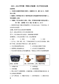 河南省洛阳市中学校2023-2024学年七年级第一次月考历史试题（含解析）