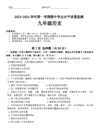 山西省晋中市左权县2023-2024学年九年级上学期期中考试历史试题（word版含答案）