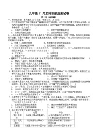 四川省眉山市仁寿县2023-2024学年九年级上学期11月期中历史试题（含答案）