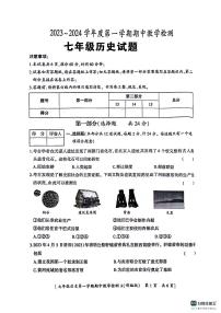 山东省宁津县第六实验中学2023-2024学年七年级上学期11月期中历史试题