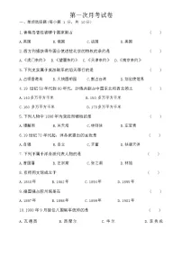 吉林省松原市长岭县三校2023_2024学年八年级上学期历史第一次月考试卷（含答案）