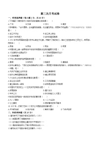 吉林省松原市长岭县三校2023-2024学年八年级上学期第三次月考历史试卷（含答案）