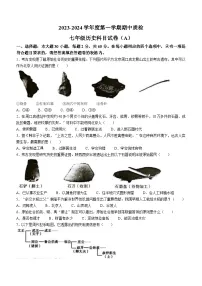广东省揭阳市榕城区2023-2024学年七年级上学期期中考试历史试题
