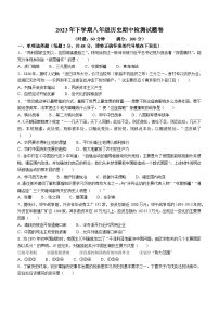 湖南省怀化市洪江市实验中学2023-2024学年八年级上学期11月期中历史试题(无答案)