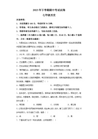 湖南省邵阳市武冈市2023-2024学年七年级上学期期中考试历史试题（含解析）