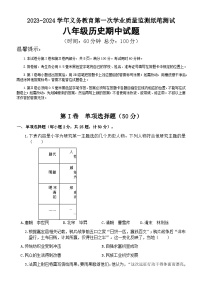 山东省滨州市无棣县2023-2024学年八年级上学期期中考试历史试题（含答案）