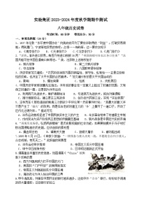 江苏省泰州市靖江市实验学校集团2023-2024学年八年级上学期期中历史试卷