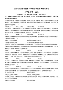 河北省石家庄市第十三中学2023--2024学年部编版九年级上学期期中历史试卷