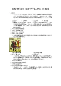 江苏省常熟市2023-2024学年九年级上学期11月月考考试历史卷（含答案）
