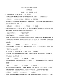 辽宁省沈阳市苏家屯区五校2023-2024学年九年级上学期期中质量历史试题（含答案）