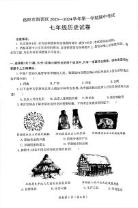 2023-2024洛阳市涧西区七年级上学期期中历史试卷及答案