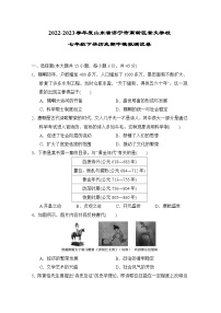 山东省济宁市高新区崇文学校2022--2023学年部编版七年级下学期历史期中模拟测试卷